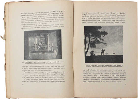 Радецкий П.С. Что такое кино? (от сценария – к экрану). М.; Л., 1927.
